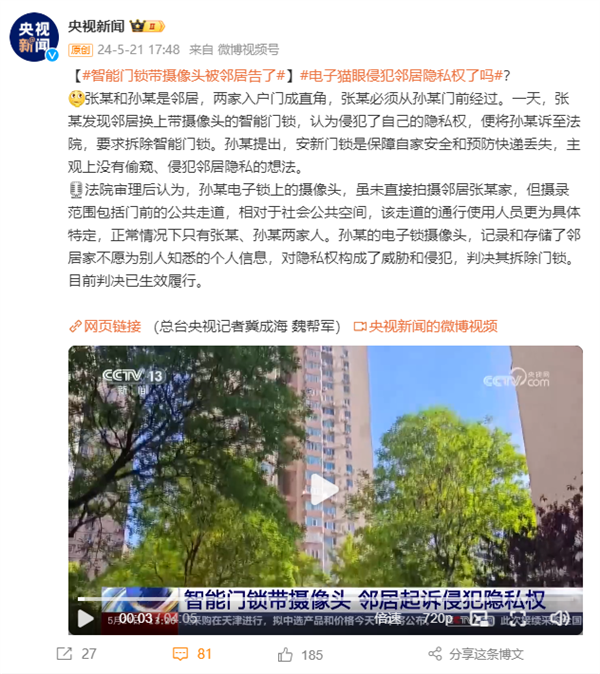 智能门锁带摄像头被邻居告了 法院：判决拆除门锁 对隐私权构成威胁