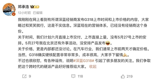 曝深蓝g318预计售价18-20万元！ceo亲自回应：我们还没确定价格