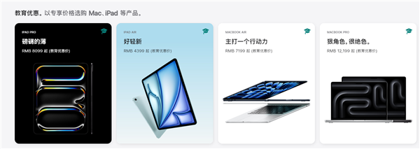 苹果官网更新教育商店：全新ipad直接9折