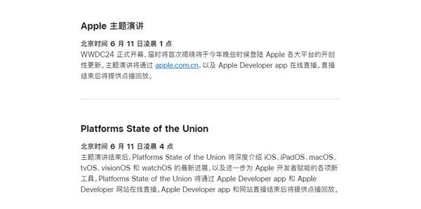 苹果放大招！wwdc 2024详细日程出炉：史上最强ios 18来了