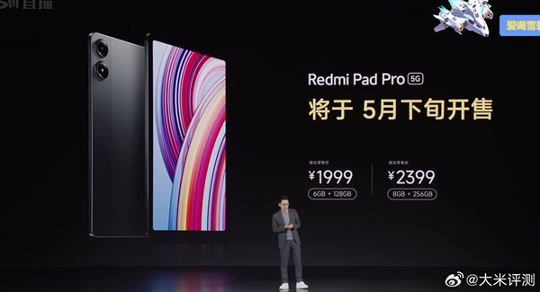 redmi pad pro 5g入网：1999元