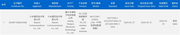 新款小米手表入网：s3系列新品 支持解锁su7