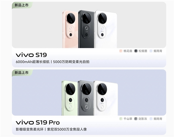 vivo s19系列即将登场：同档位最薄的6000mah手机