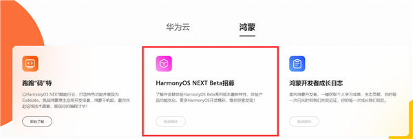 不兼容安卓的纯血鸿蒙！华为harmonyos next beta招募入口来了