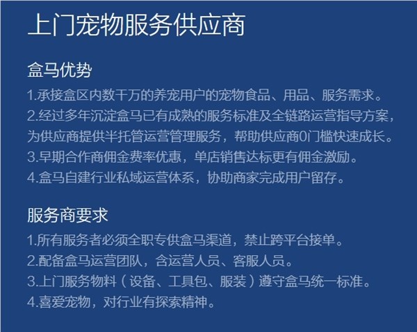 盒马生活服务首次对外招商！宠物喂养、上门美容、洗衣洗鞋等
范围覆盖全国