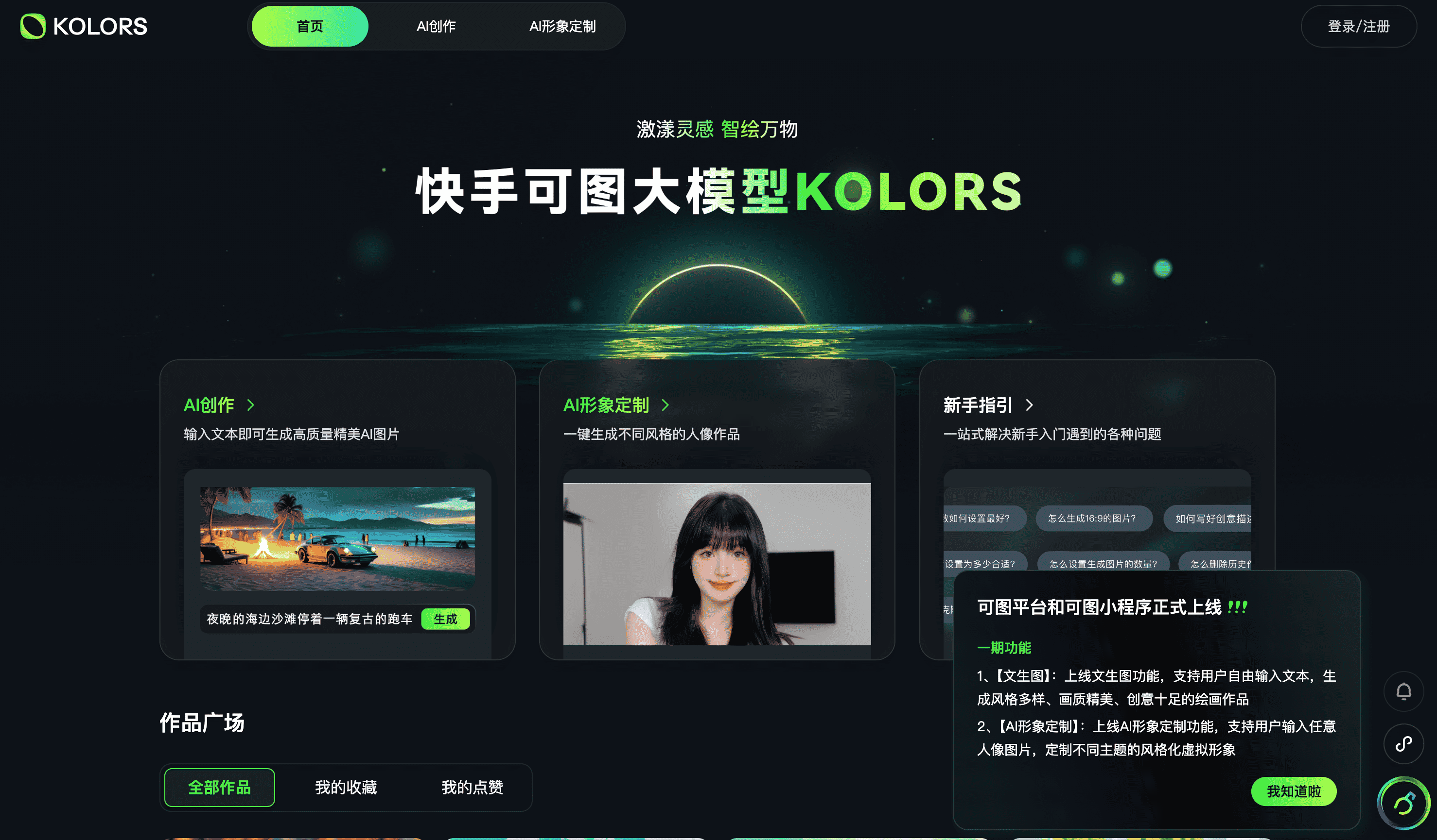 快手可图大模型kolors