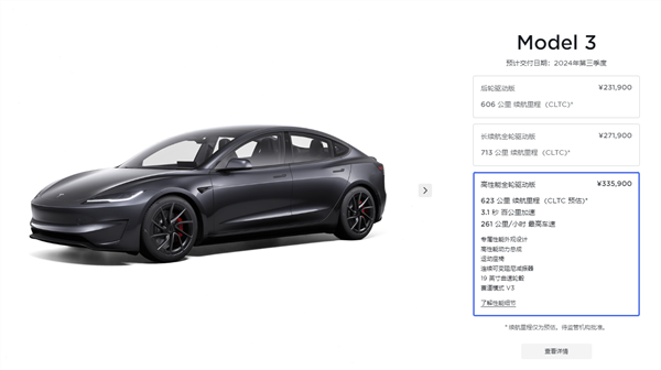 33.59万起！新款特斯拉model 3高性能版正式开售： 6月中旬交付