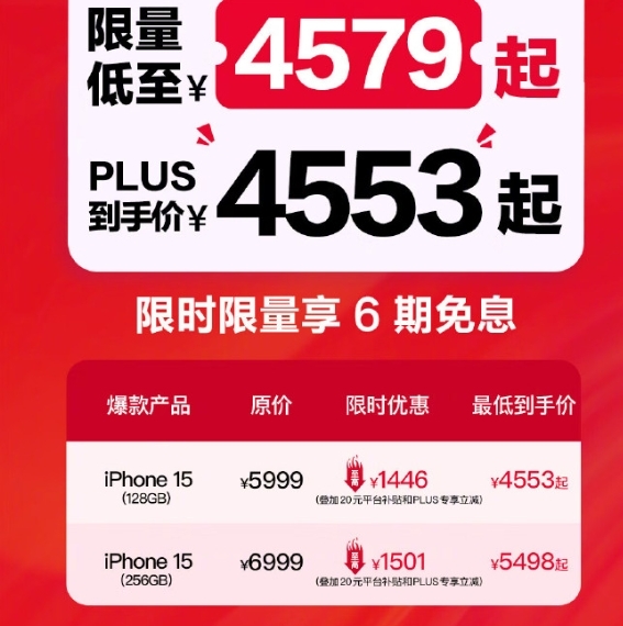 iphone 15官方全系降至历史最低价！最低4553元起
同价你买华为小米还是苹果