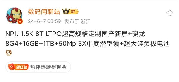 真我gt7 pro参数泄露：骁龙8 gen4 3倍潜望镜