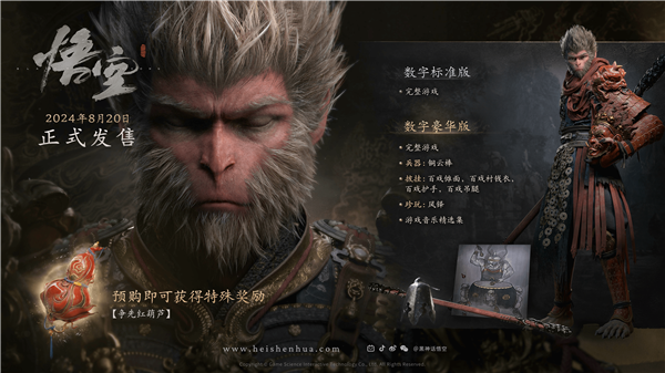 8月20日全球上线！《黑神话：悟空》pc配置公布：gtx 1060就能玩