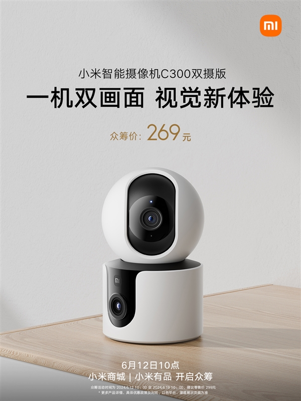 众筹269元 小米智能摄像机c300双摄版发布：一机双画面