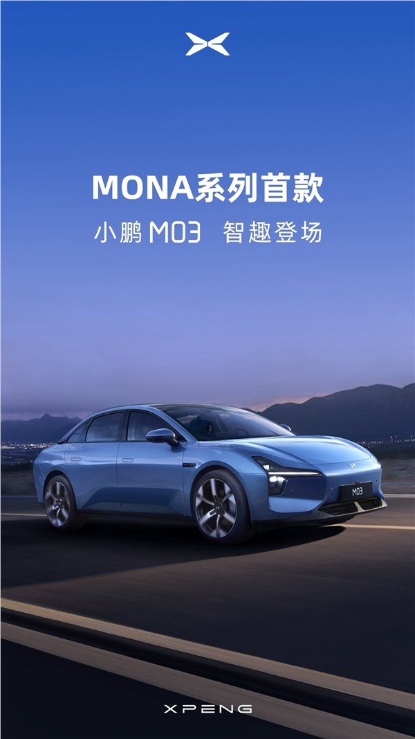 并非子品牌、依旧挂小鹏logo：小鹏全新系列首车正式命名“m03”