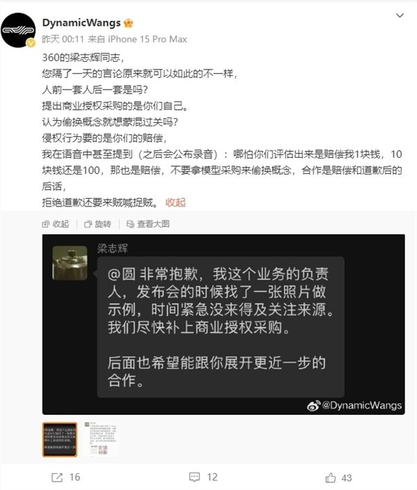 360新品发布会“被盗图人”喊话周鸿祎：要求公开道歉 赔偿1元rmb