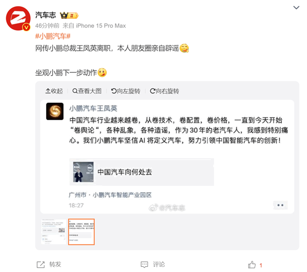 曝小鹏总裁王凤英离职 本人朋友圈亲自辟谣