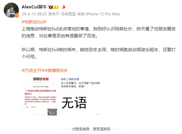 特斯拉fsd再被曝进中国 消息称上海正推动落地试点：官方辟谣