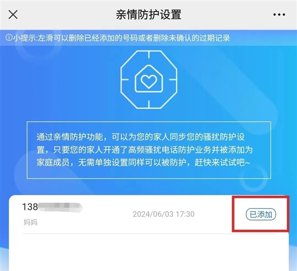 中国移动上线骚扰电话亲情防护功能：一人拉黑 全家屏蔽