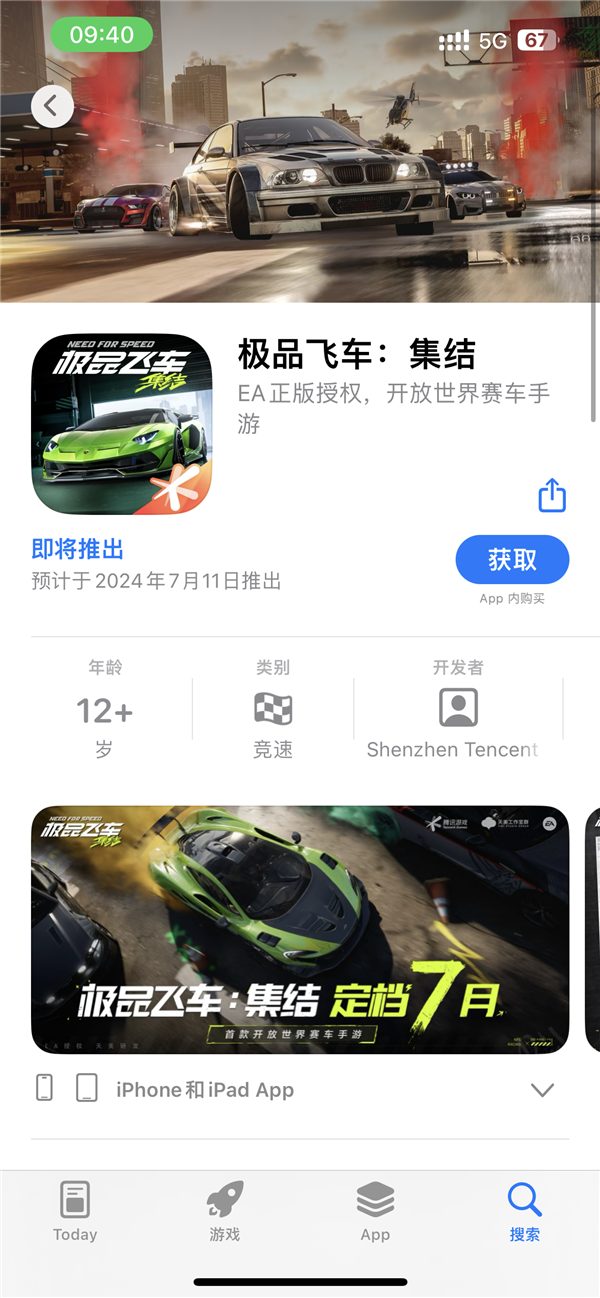 腾讯首款开放世界赛车手游！《极品飞车：集结》上架苹果app store：7月11日公测