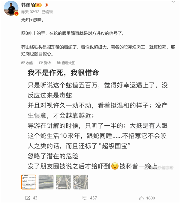 女生爬山遇珍惜毒蛇竟凑上前合影 博主：无知 愚昧