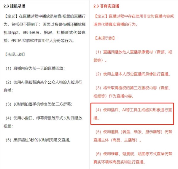 严打数字人直播带货！腾讯视频号拟推出新规 违者处罚