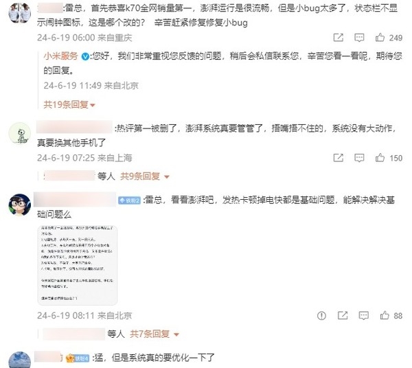 大批网友向雷军卢伟冰吐槽手机系统！王腾回应：会督促团队优化