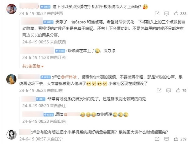 大批网友向雷军卢伟冰吐槽手机系统！王腾回应：会督促团队优化