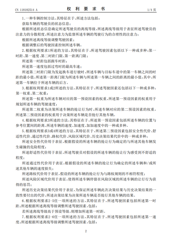 华为全新专利出炉：根据司机打哈欠等状态调整自动驾驶策略