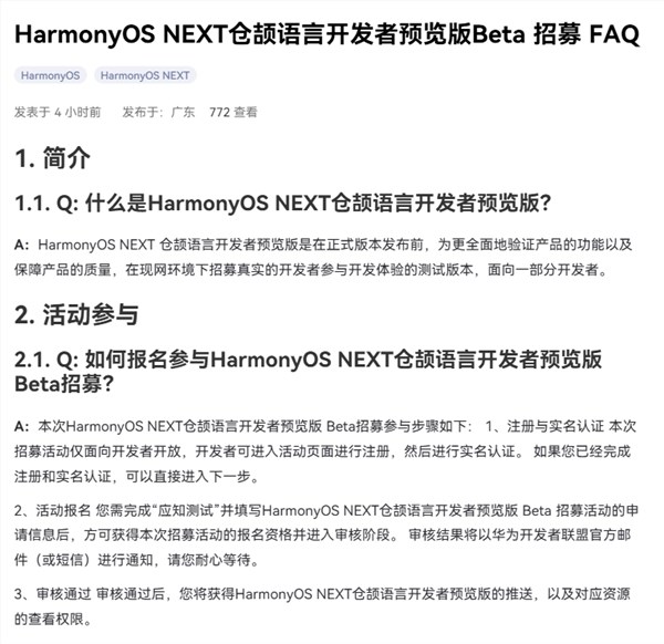 自主可控！华为harmonyos next仓颉语言开发者预览版beta招募开启