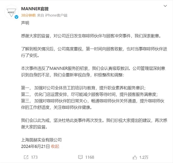 因员工与顾客多次冲突引热议：manner咖啡创始人夫妇身家72亿