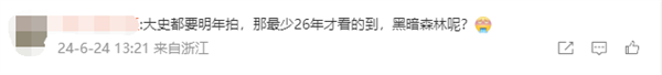 腾讯《三体：大史》宣布2025年开机：于和伟原班人马 刘慈欣顾问