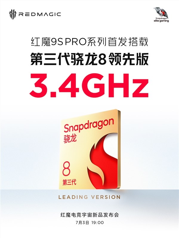 红魔9s pro全球首发！高通骁龙8 gen3领先版登场：超大核主频达3.4ghz