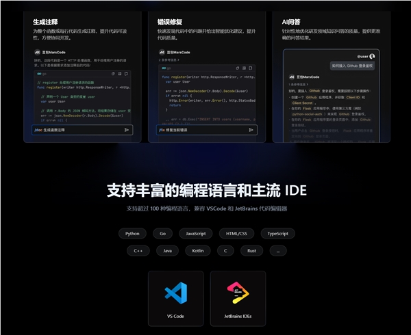 免费！字节跳动发布豆包marscode智能开发工具：支持代码补全、bug修复