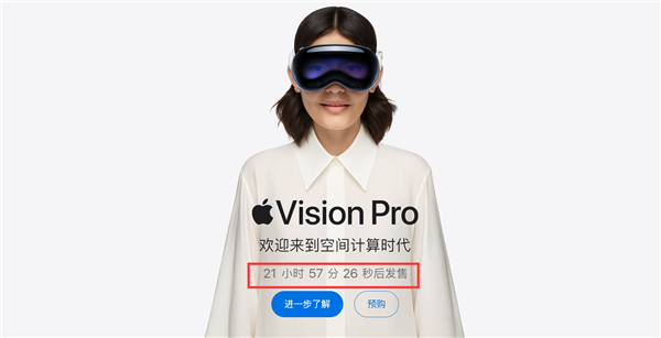 罕见！苹果官网上线vision pro发售倒计时：2.99万元起