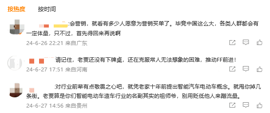 极越ceo称贾跃亭已经落后！ff91终将被丢进时代的垃圾桶