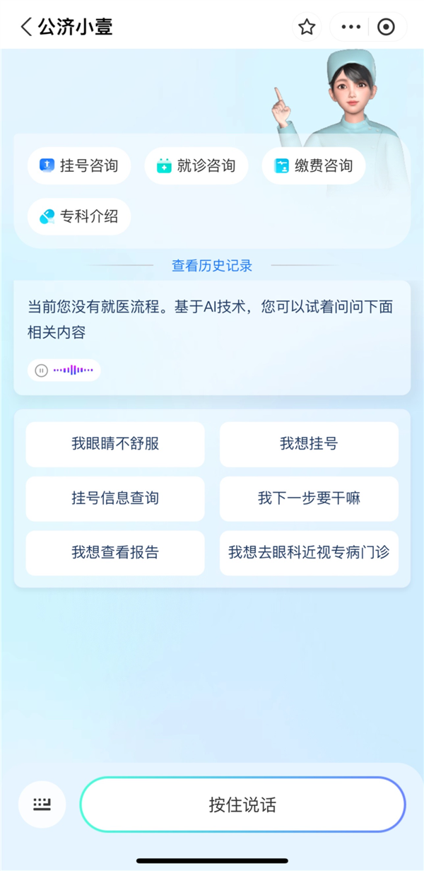 支付宝“ai陪诊师”上岗：美女ai护士全天候陪你看病