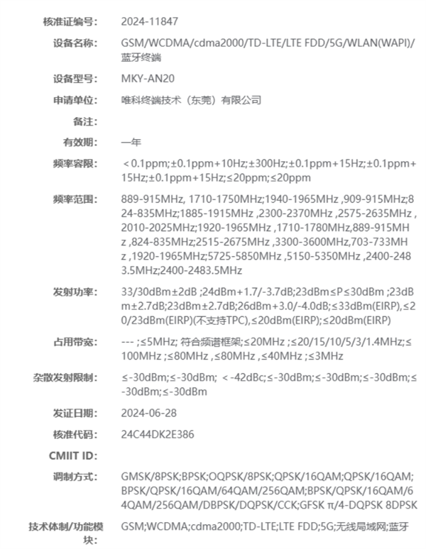 鸿蒙生态手机 1！wiko唯科5g新机通过无线电核准