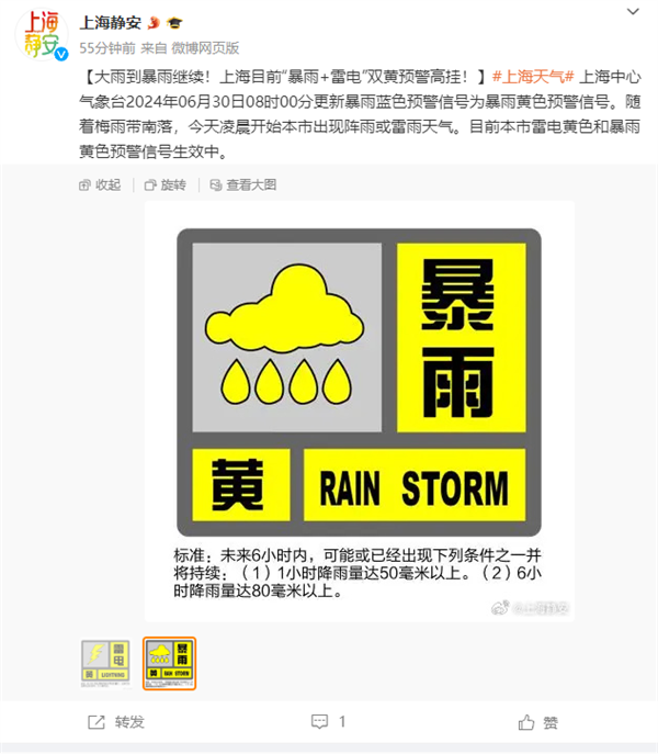 暴雨 雷电双黄预警高挂！上海“暴力梅”卷土重来：雨刷器都快刷冒烟了