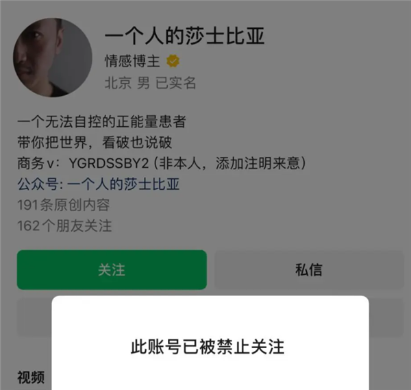 千万粉网红“一个人的莎士比亚”被多平台封禁！文案曾被指大量抄袭