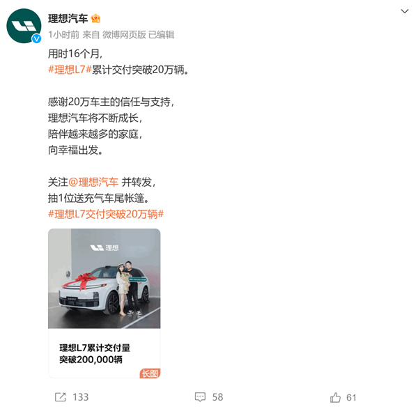 理想再成爆款制造机！理想l7累计交付突破20万辆