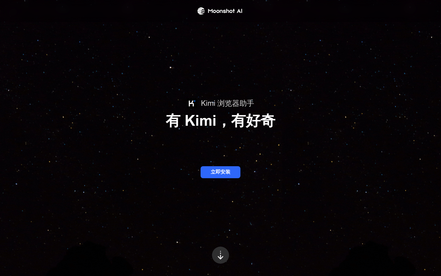 kimi 浏览器助手