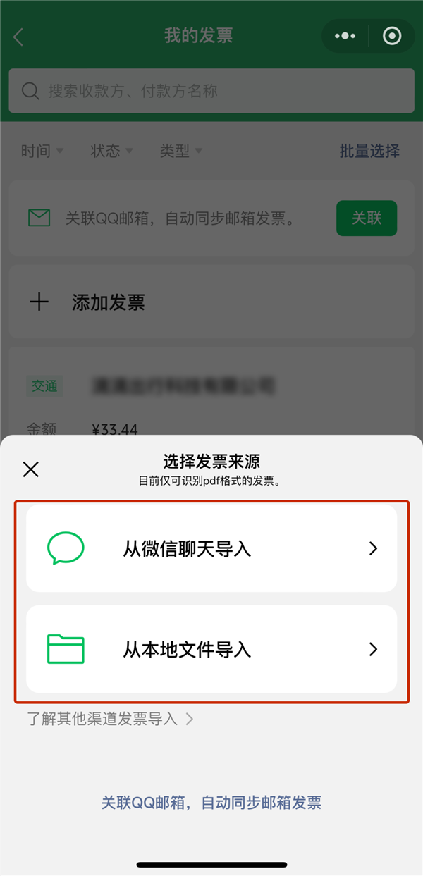 微信发票助手大升级：邮件、本地一键收纳 抬头自动填写