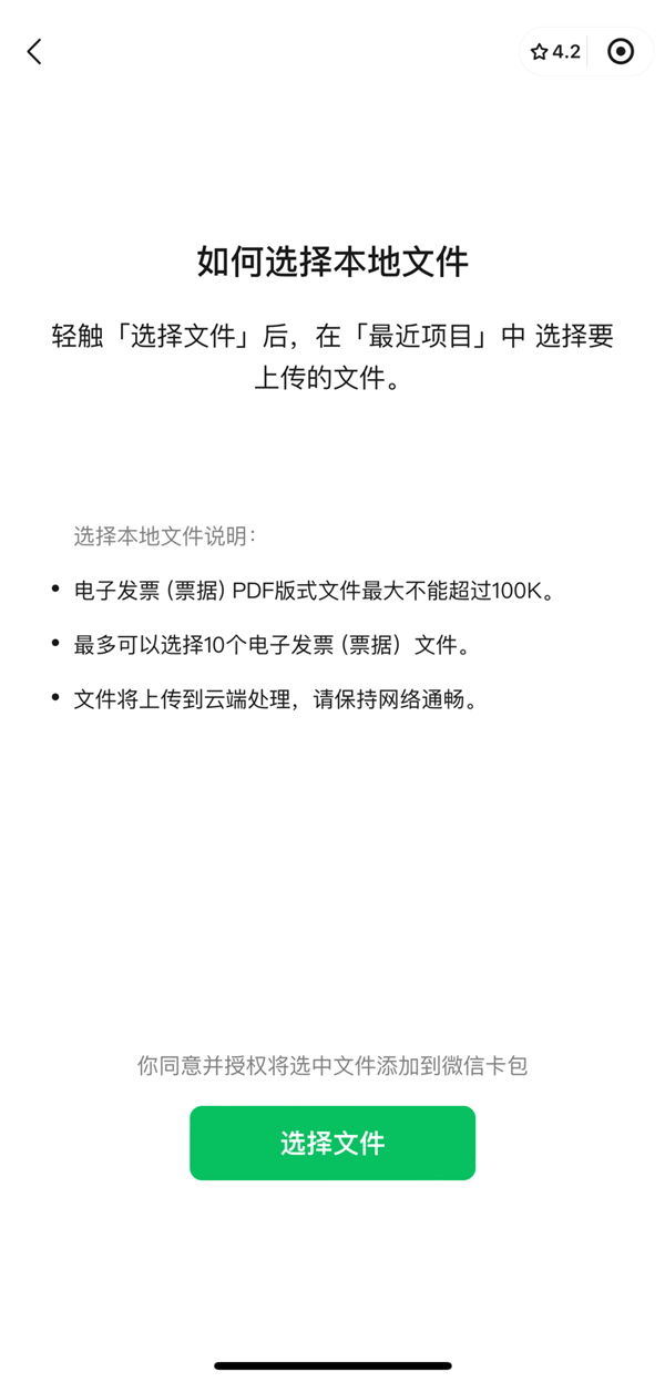 微信发票助手大升级：邮件、本地一键收纳 抬头自动填写