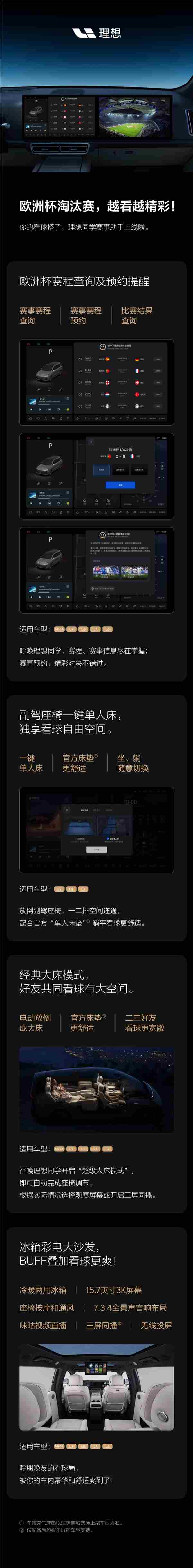 车里也能看球！理想汽车“赛事助手”上线：全系适配