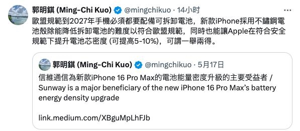 史上最强续航！iphone 16系列首发不锈钢电池壳：电芯密度提升