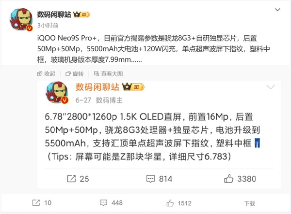 iqoo neo9s pro 详细参数曝光：最便宜的骁龙8 gen3手机预定