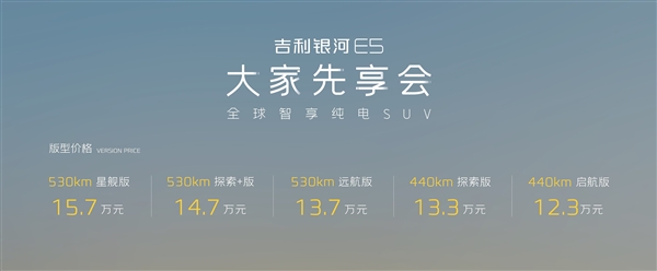 12.3万起 吉利银河e5开启预售：用上吉利最强11合1智能电驱