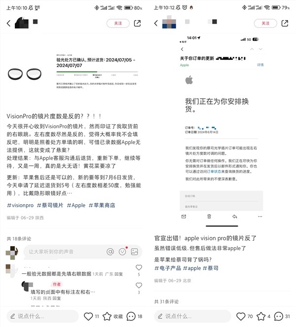 网友吐槽苹果犯低级错误：vision pro蔡司镜片左右装反