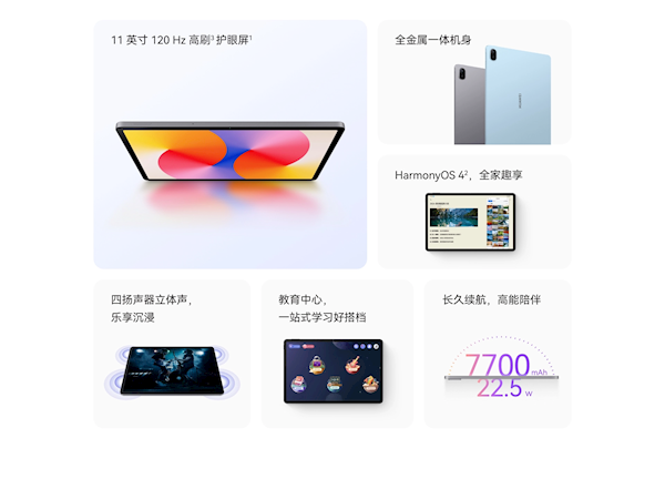  1299 元起 华为matepad se
2024 款发布：骁龙685 升级 11 英寸护眼屏