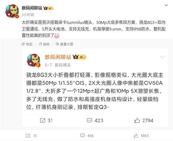 小米最强折叠屏！mix fold 4配置揭晓：首次搭载徕卡summilux镜头