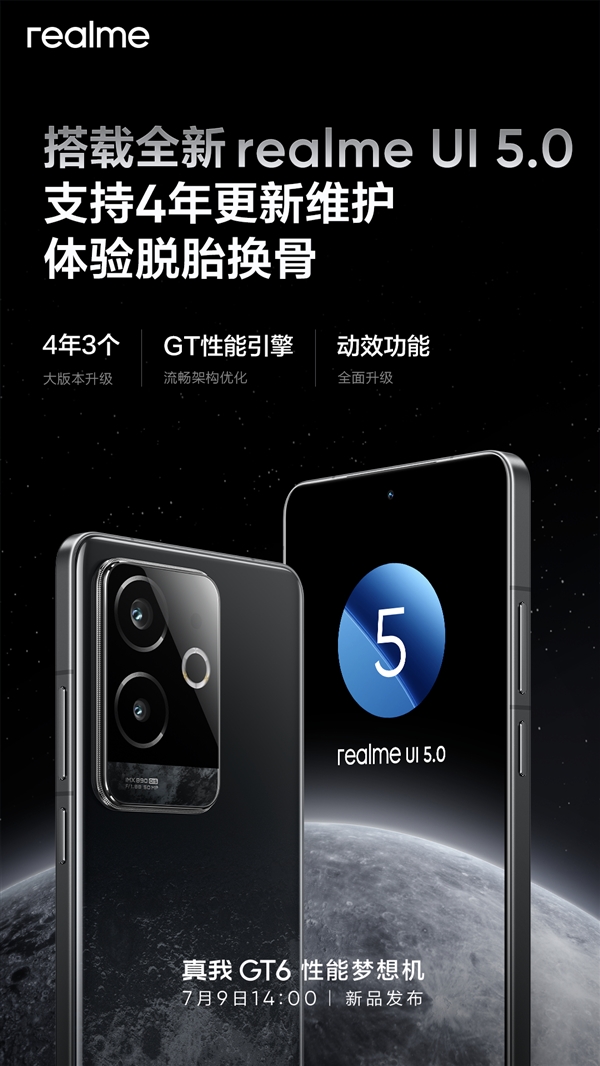 直屏党梦想机！真我gt6搭载全新realme ui 5.0：保证4年维护、3个大版本