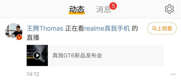 实时打探敌情！redmi王腾“偷看”真我gt6发布会